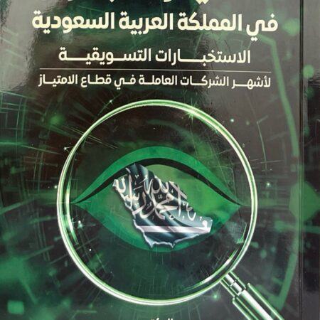الامتياز التجاري في المملكة العربية السعودية
